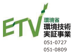 環境技術実証事業 環境技術実証事業
